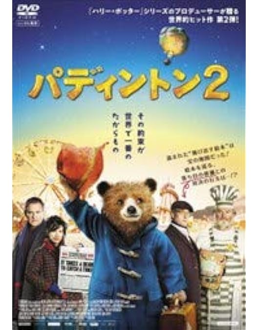 パディントン スペシャルBOX('14英)〈数量限定〉 パディントン スペシャルBOX('14英)〈数量限定〉 [DVD] - CDJournal